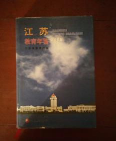 江苏教育年鉴.2005