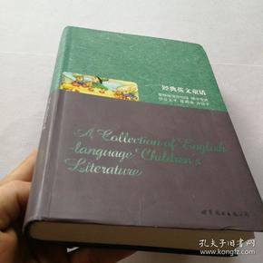 经典英文童话：A Collection of English-language Children's Literature