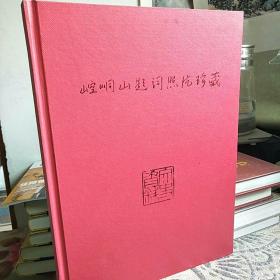 崆峒山题词照片珍藏