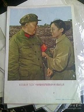 **宣传画片 红卫兵战士把“红卫兵”袖章献给我们最最敬爱的伟大领袖毛主席