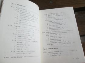 日文原版 多国籍企業論 (基本経済学シリーズ (17)) 単行本 – 江夏健一 (編集), 首藤信彦 (編集)