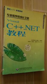 Visual C++.NET教程