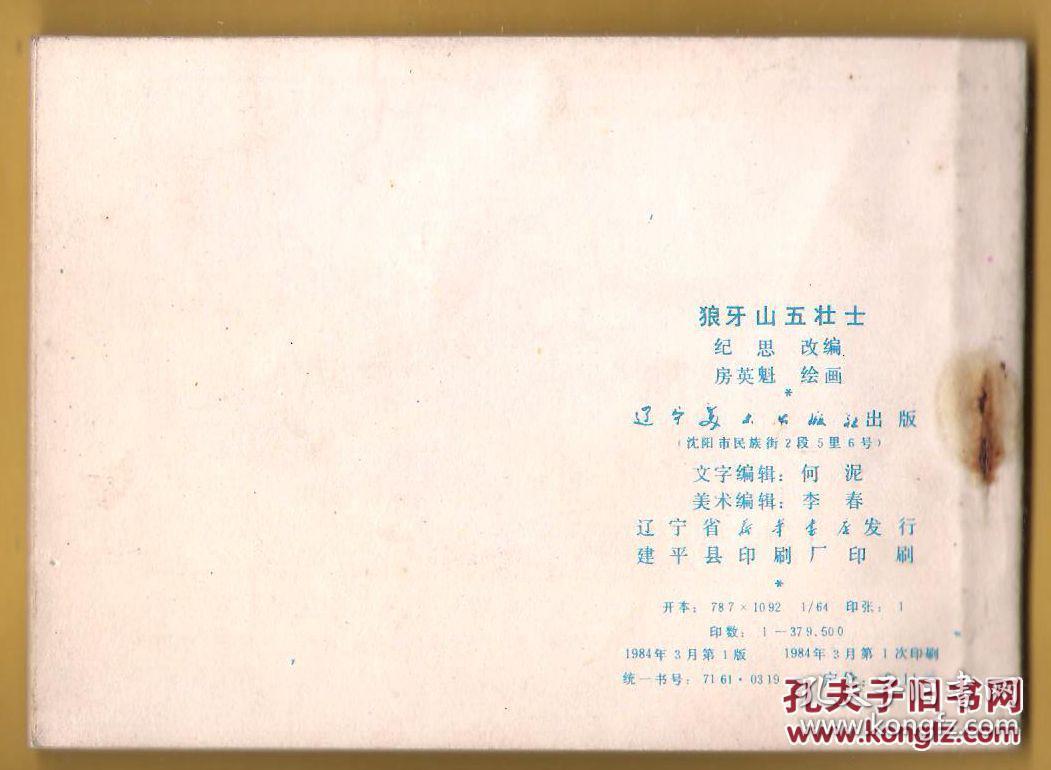 小学生画库  狼牙山五壮士