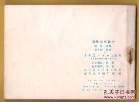 小学生画库  狼牙山五壮士