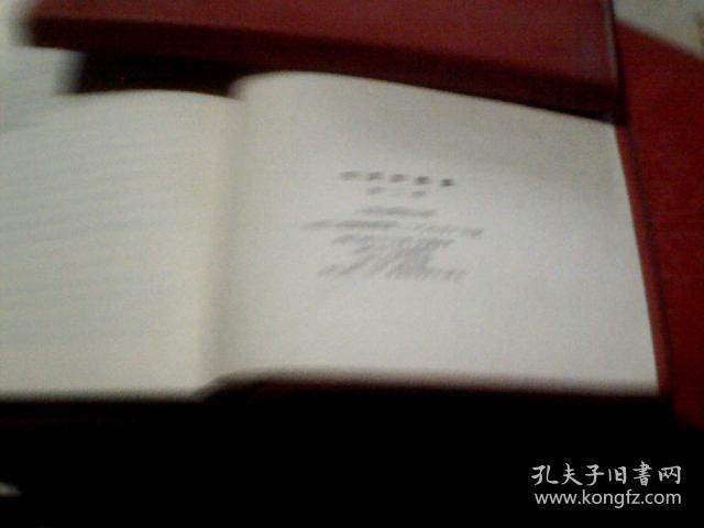 4《毛泽东选集（ 大红色皮塑料封面1-4卷四册全）均为32开 1966年改横排本 1967年一版一印本> 【 钤印中国人民解放军海军后勤部