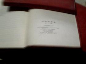 4《毛泽东选集( 大红色皮塑料封面1-4卷四册全)均为32开 1966年改横排本 1967年一版一印本> 【 钤印中国人民解放军海军后勤部
