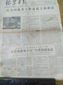 北京日报1978年4月26日