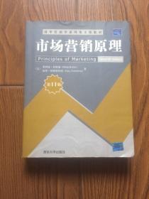 市场营销原理：（第11版）