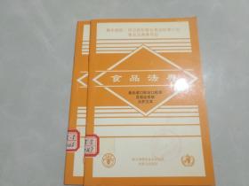 食品法典