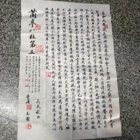 青溪一一余志圣  书法1件，书兰亭序精品书法1件，有8只印章