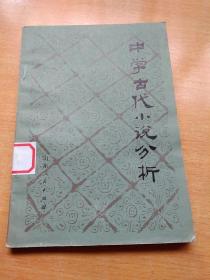 中学古代小说分析。