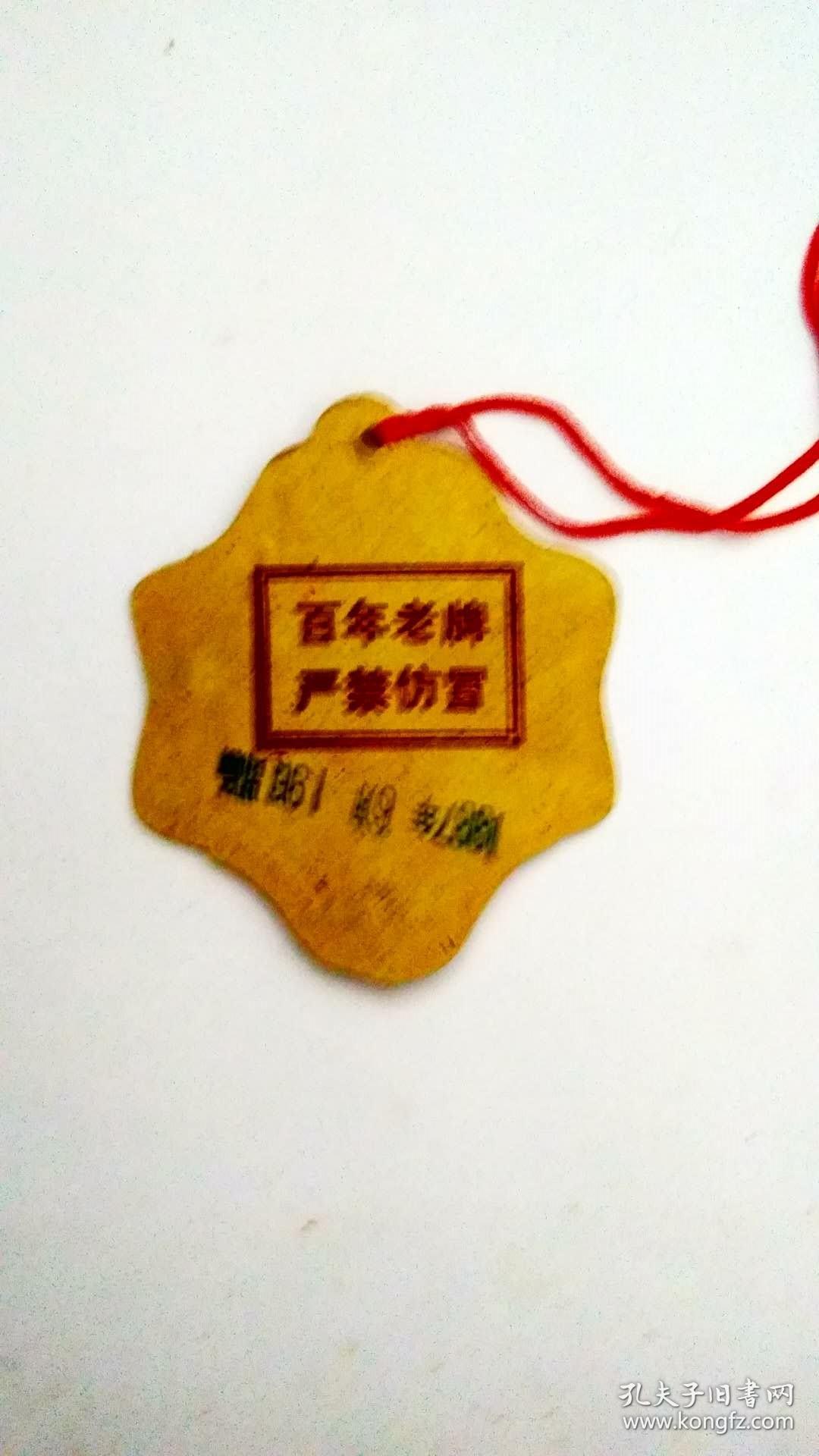 泸州老窖爱人堂吊牌