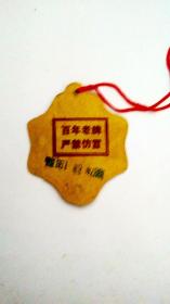 泸州老窖爱人堂吊牌