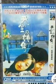 电视剧DVD2碟装天堂转角