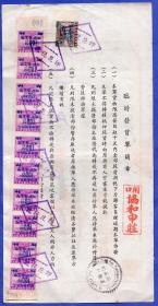 饮食专题----民国发票单据----民国38年上海福新面粉厂发货运输单326, 贴税票11张
