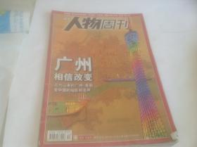 南方人物周刊2010年40期（封面：广州相信改变）