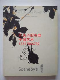 香港苏富比2011年4月5日春拍 中国书画 专场拍卖图录
