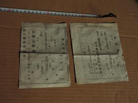 红色收藏 民国日本票证 传票 领收证 伪满洲国老证件 绣花样