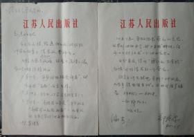 学者手迹  拉贝日记 翻译者 南京大学 德语教授 郑寿康 两页