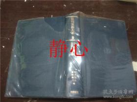 日文原版书 裁判実务大系 第3巻 公社诉讼 会社更生法 竹下守夫 藤田耕三 青林书院