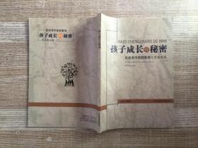 孩子成长的秘密张家港市家庭教育优秀案例集