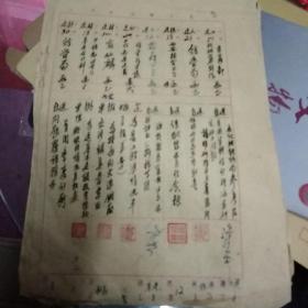 1953年西安华县收发文薄手写筒子页，字体漂亮有印章！内容显示各大政府机构来往帐目！
