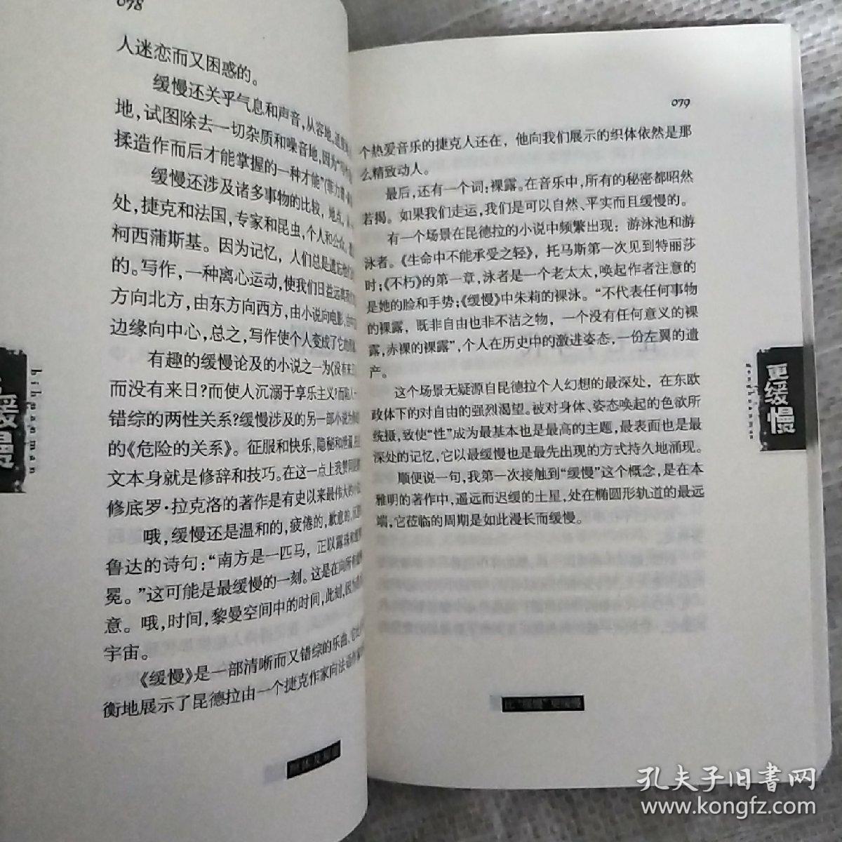 比缓慢更缓慢