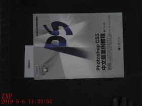 PHOTOSHOP CS5 中文版案例教程