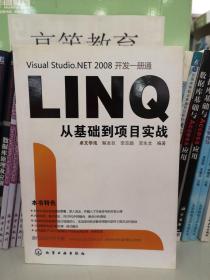 Visual Studio.NET 2008开发一册通：LINQ从基础到项目实战