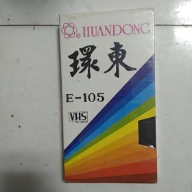 环东E105