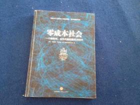 零成本社会 : 一个物联网、合作共赢的新经济时代 : the internet of things, the collaborative commons, and the eclipse of capitalism