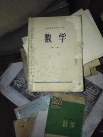 高中数学1234共4册1975年