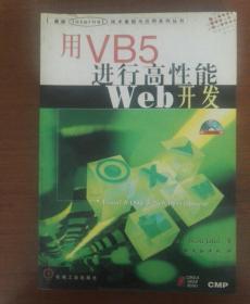 用VB5进行高性能Web开发