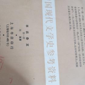 半农杂文 第一册（中华民国二十三年六月初版）