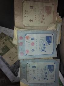 高级小学算术123共3册1955年