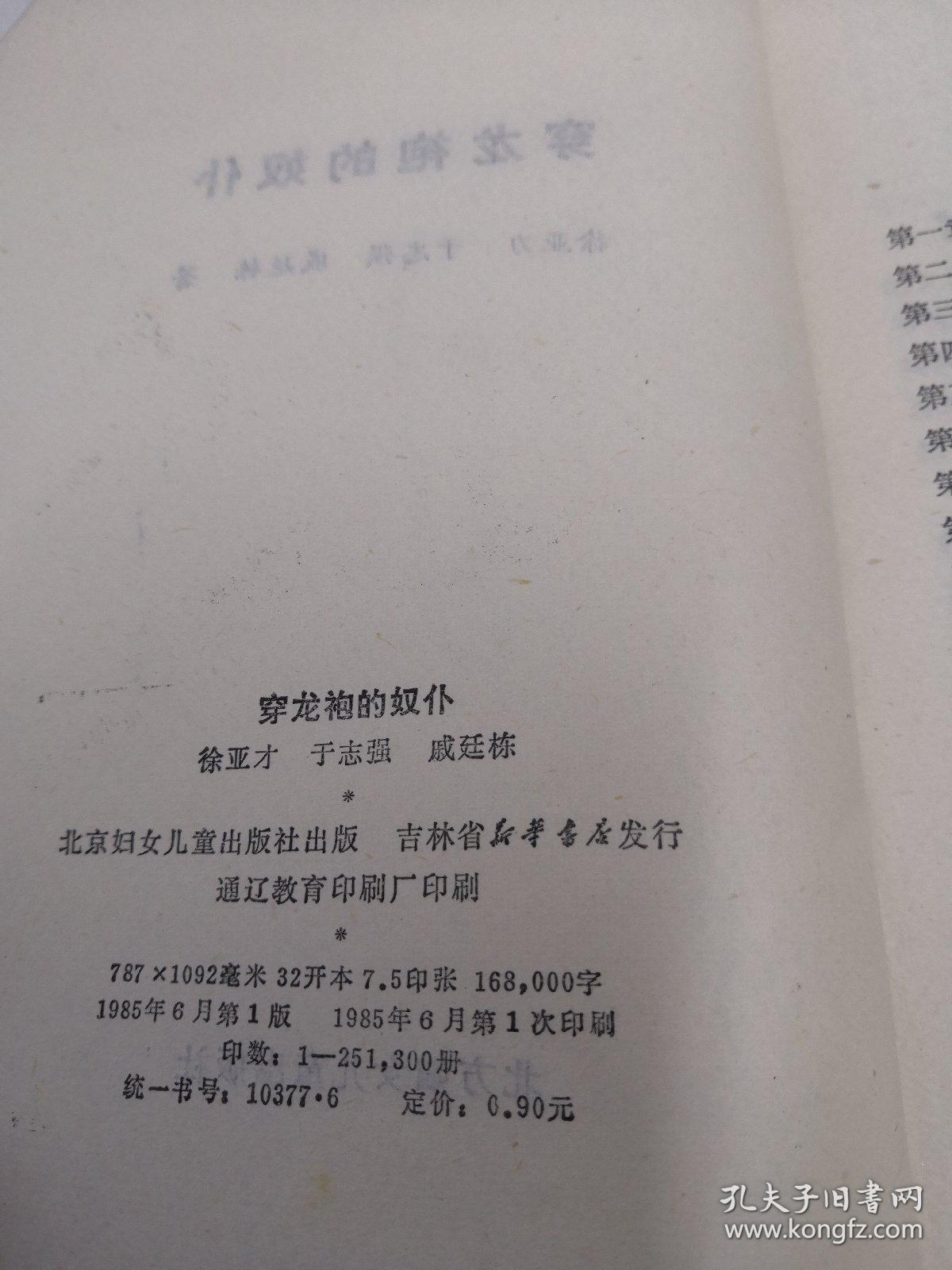 穿龙袍的奴仆