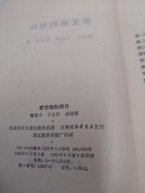 穿龙袍的奴仆