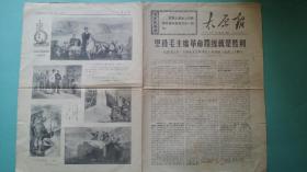 太原报    1972年第532号