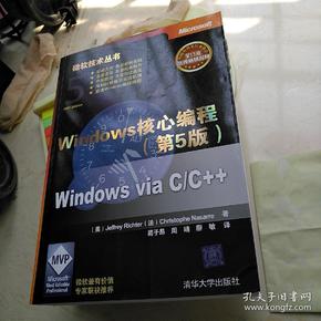 Windows核心编程(第5版)：微软技术丛书