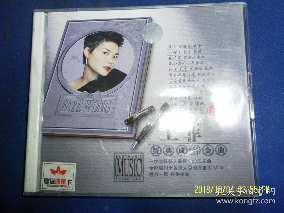 VCD   王菲经典成名金曲   2碟装  （流年.迷魂记.夜会等40首）