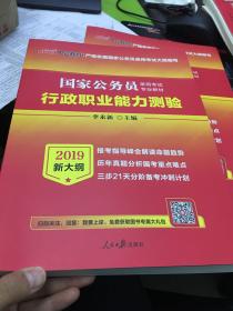 中公教育2020国家公务员考试教材：行政职业能力测验