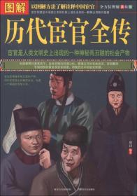 图解历代宦官全（全方位图解美绘版）