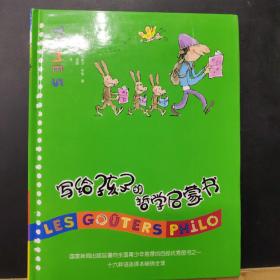《寫給孩子的哲學(xué)啟蒙書》5