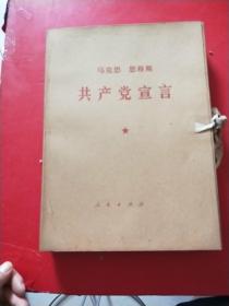 【**大字本】马克思 哥达纲领批判/马克思 法兰西内战/马克思 恩格斯 共产党宣言/恩格斯 反杜林论/毛主席的五篇哲学著作/列宁 唯物主义和经验批判主义/列宁 国家与革命/列宁 共产主义运动中的“左派”幼稚病/列宁 怎么办？