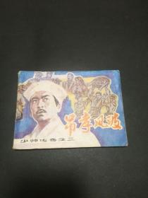 吊孝风波