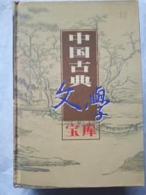 中国古典文学宝库79.80.81《红楼梦》上中下三册