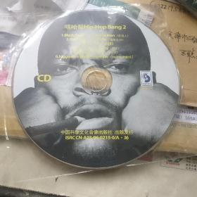 嘻哈帮-中国嘻哈第一刊-创刊号（包含cd和海报）