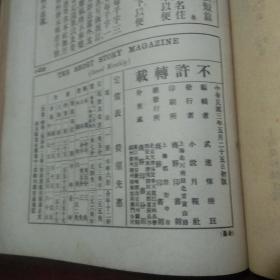 民国3年即1914年新文学期刊原本经高等院校自订合订本：小说月报（第五卷第一号第二号第三号第四号）（即1-4期）（大量新文学作家文章）（大量插图配图及老广告）（孤本）（补图请勿下单）