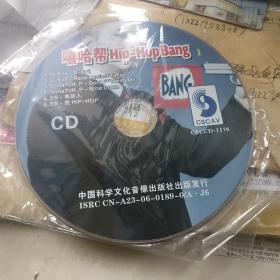 嘻哈帮（特刊）-中国嘻哈第一刊（包含cd）