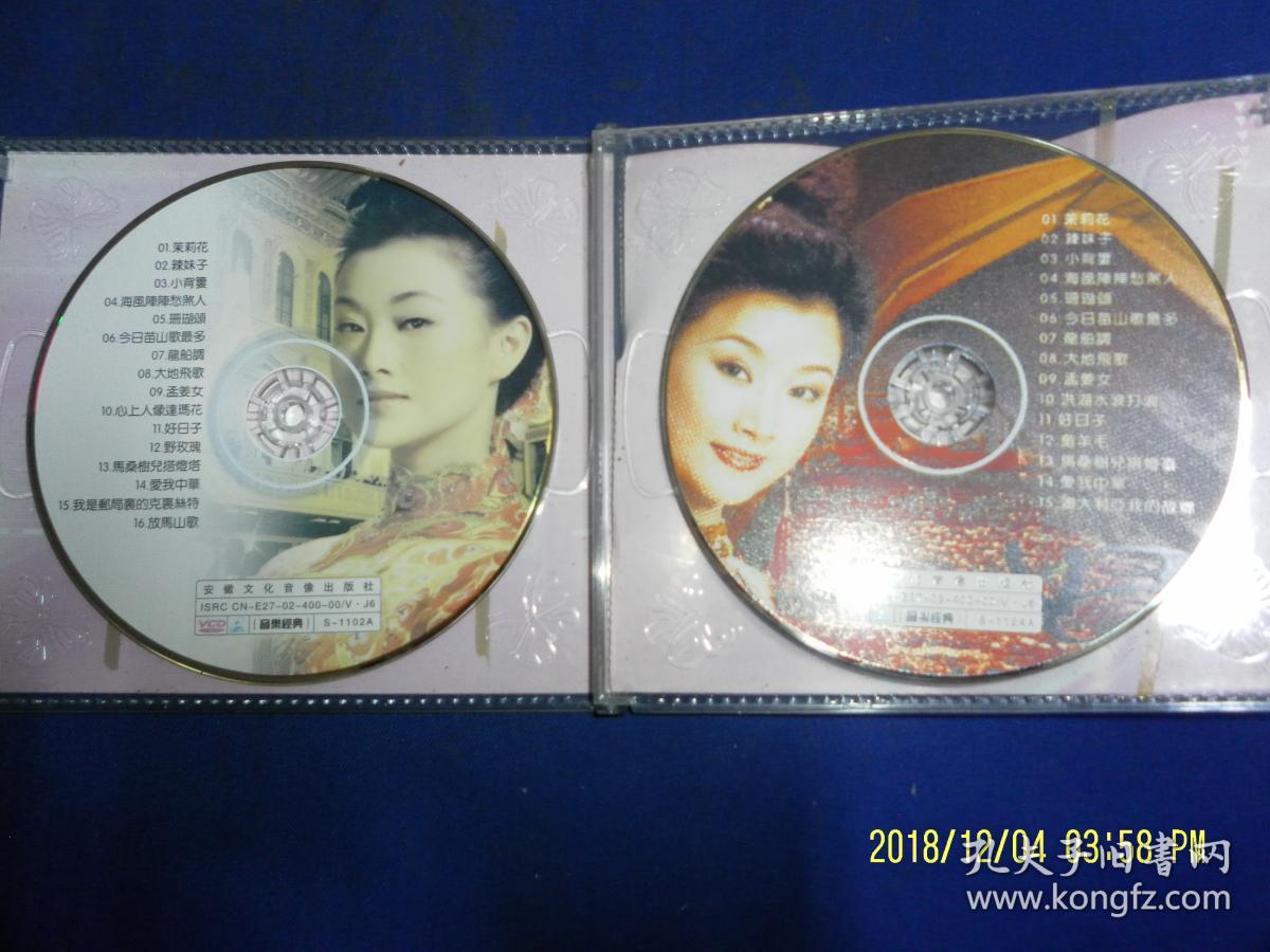 VCD   宋祖英维也纳金色大厅独唱音乐会   宋祖英悉尼歌剧院个人独唱音乐会  实况 31首   2碟